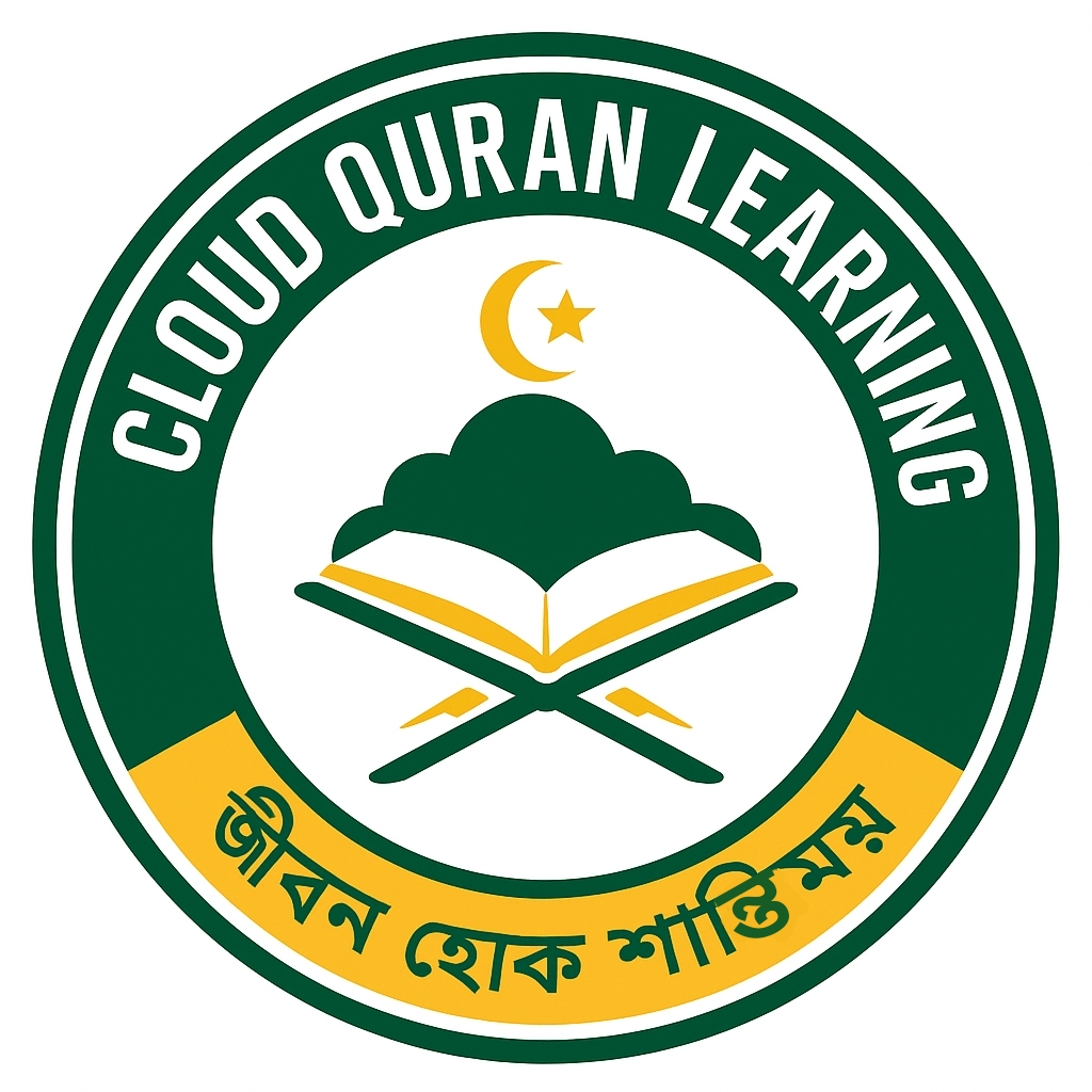 ​আধুনিক পদ্ধতিতে কোরআন শিক্ষা কোর্স